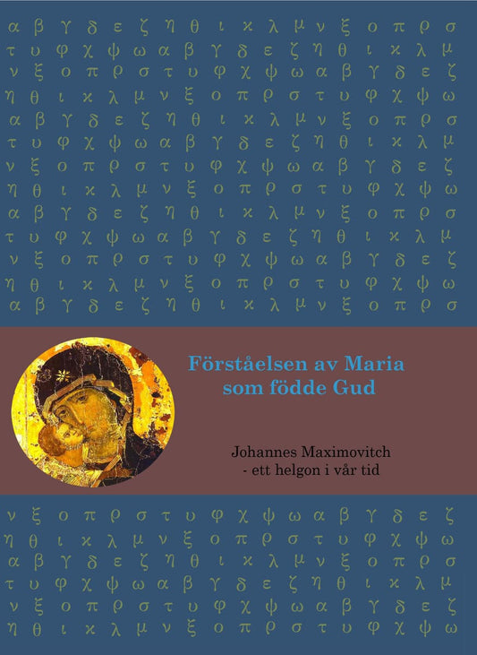 Maximovitch, Johannes | Förståelsen av Maria som födde Gud